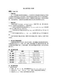 小学英语新版-牛津上海版三年级上册unit 6 Me一等奖第一课时教学设计及反思