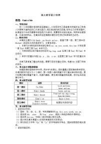 新版-牛津上海版三年级上册unit 6 Me优质第二课时教案设计