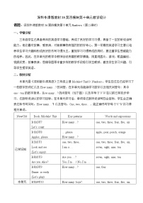 小学英语新版-牛津上海版三年级上册unit10 Numbers精品第二课时教学设计及反思