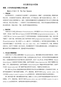 英语三年级上册unit 12 The four seasons优质第三课时教学设计