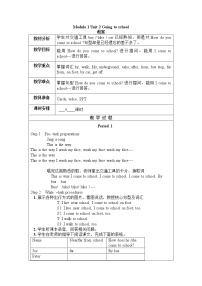 小学英语新版-牛津上海版五年级上册Unit 2 Going to school优秀第一课时表格教案