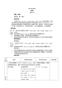 英语新版-牛津上海版Unit 10 Wind精品第一课时表格教学设计及反思