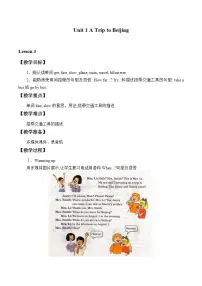 小学英语Unit 1 A Trip to BeijingLesson 3 How Can We Get to Beijing?一等奖教学设计