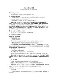 小学英语新版-牛津译林版三年级上册Unit 1 Hello!第二课时教学设计