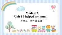 外研版 (一年级起点)四年级上册Module 2Unit 1 I helped my mum.示范课ppt课件