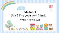 英语四年级上册Unit 2 I’ve got a new friend .教学演示课件ppt