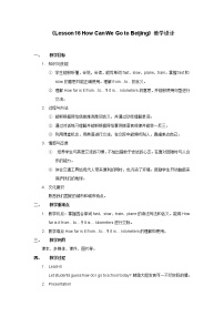 2020-2021学年Lesson 16 How Can We Go To Beijing?教案