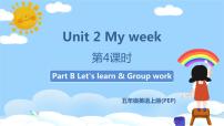 小学英语人教版 (PEP)五年级上册Unit 2 My week Part B评优课ppt课件