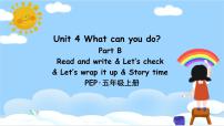 人教版 (PEP)五年级上册Unit 4 What can you do? Part B精品课件ppt