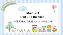 牛津上海版四年级上册unit 3 In the shop图文ppt课件