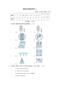 期末综合素质评价（二）--2022--2023学年外研版（三起）六年级英语上册