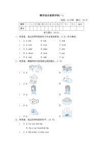 期末综合素质评价(一)--2022--2023学年外研版（三起）五年级英语上册