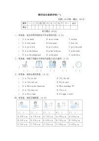 期末综合素质评价(二)--2022--2023学年外研版（三起）五年级英语上册