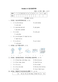 外研版 (三年级起点)五年级上册Module 10模块综合与测试课后复习题