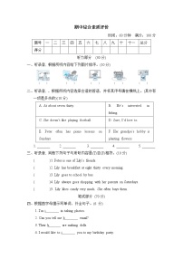 期中综合素质评价--人教精通版六年级英语上册