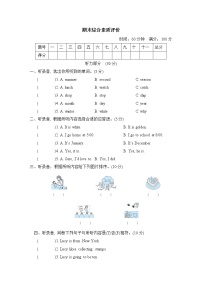 期末综合素质评价--人教精通版六年级英语上册