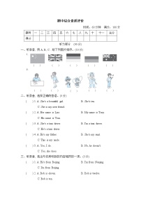 期中综合素质评价--人教精通版五年级英语上册