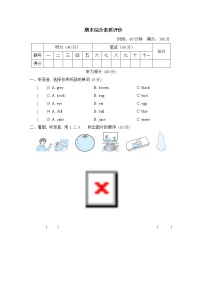 期末综合素质评价--人教精通版三年级英语上册