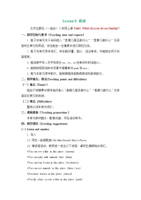 小学北京版Lesson 8一等奖教案及反思