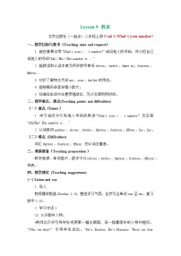 英语二年级上册Lesson 9优秀教学设计