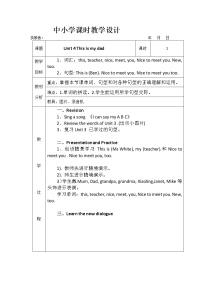 教科版 (广州)三年级上册Unit 4 This is my dad优秀教学设计及反思