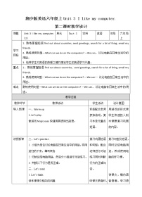 英语六年级上册Unit 3 I like my computer精品第二课时教学设计及反思