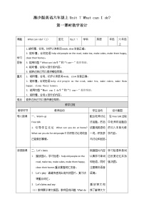 湘少版六年级上册Unit 7 What can I do?优秀第一课时教学设计