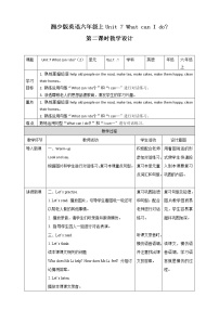 小学英语湘少版六年级上册Unit 7 What can I do?优质第二课时教案设计