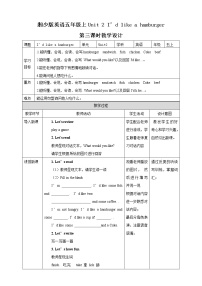 小学英语湘少版五年级上册Unit 2 I'd like a hamburger精品第三课时教学设计