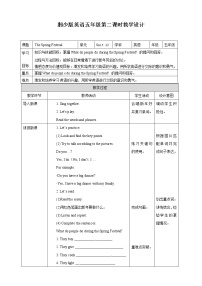 小学英语Unit 12 The Spring Festival一等奖第二课时教案设计