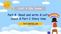 人教版 (PEP)四年级上册Unit 4 My home Part B优质ppt课件