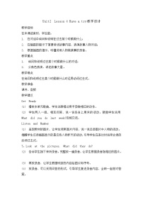 小学英语北师大版 (三年级起点)六年级上册Unit 2 An Accident公开课教案设计