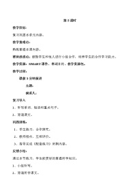 陕旅版六年级上册Unit 8 New Year's party公开课教学设计