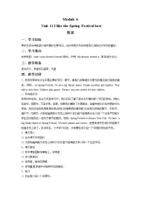六年级上册Module 6 FestivalsUnit 11 I like the Spring Festival best优质教学设计