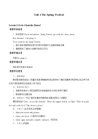 英语Unit 4 The Spring FestivalLesson 21 Let's Clean the House!精品教学设计及反思