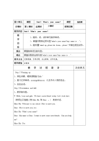 湘少版三年级上册Unit 3 What's your name?优质教案及反思