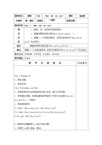 小学英语湘少版三年级上册Unit 4 How old are you?优秀教案