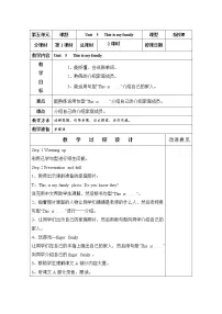 小学英语Unit 5 This is my family优秀教案