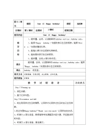 小学英语湘少版三年级上册Unit 12 Happy birthday精品教案设计