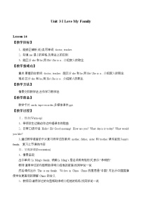 冀教版 (一年级起点)Unit 3 I Love My FamilyLesson 14 Meet Li Ming's Family一等奖教学设计