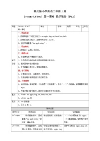 小学英语Lesson 4 A box?优秀第一课时教学设计