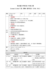 接力版三年级上册Lesson 4 A box?精品第二课时教学设计