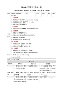 小学英语接力版三年级上册Lesson 6 What is this?精品第一课时教案及反思