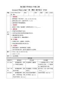 小学英语接力版三年级上册Lesson 6 What is this?精品第一课时教案及反思