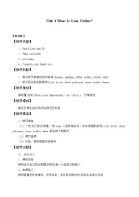 小学英语陕旅版四年级上册Unit 1 What is Your Father?获奖教学设计及反思