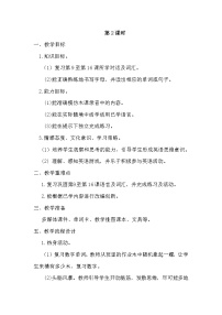接力版四年级上册Revision 2优秀教案