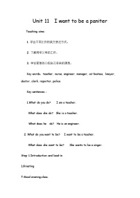 小学英语教科版 (广州)四年级上册Unit 11 I want to be a painter公开课教案