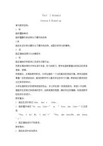 北师大版 (三年级起点)五年级上册Unit 2 Animals获奖教学设计及反思