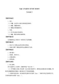 小学Unit 1 Parts of my body公开课教案