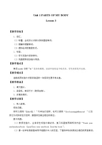 小学英语清华大学版一年级上册Unit 1 Parts of my body精品教学设计